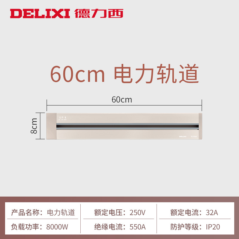 德力西轨道插座可移动电力面板无线不带线排插接线板明装厨房家用 【金色】0.6米轨道（建议3-4个插座）