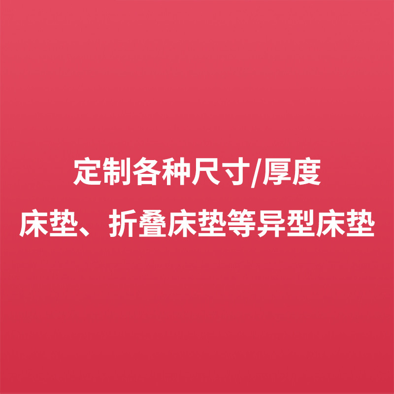 苏宁精品弹簧床垫软垫20cm加厚1.8x2.0米1.5m椰棕床垫软硬家用酒店T 定制专拍，定制尺寸咨询客服1350mm*1900mm