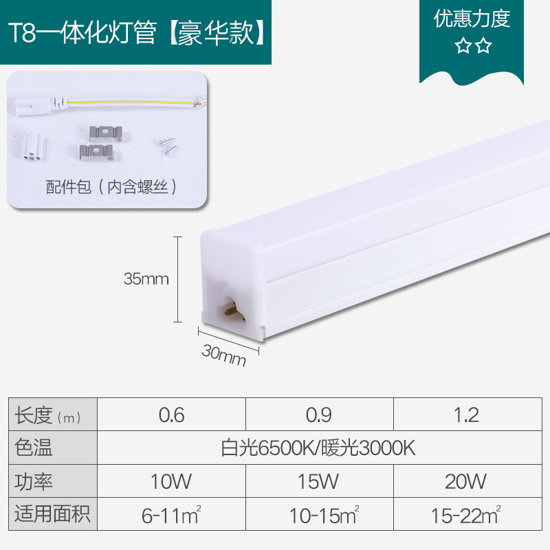 佐肯led长条灯t8灯架家用1.2米灯管一体化t5条形支架灯全套吸顶日光灯 T8一体化豪华款0.6米-白光