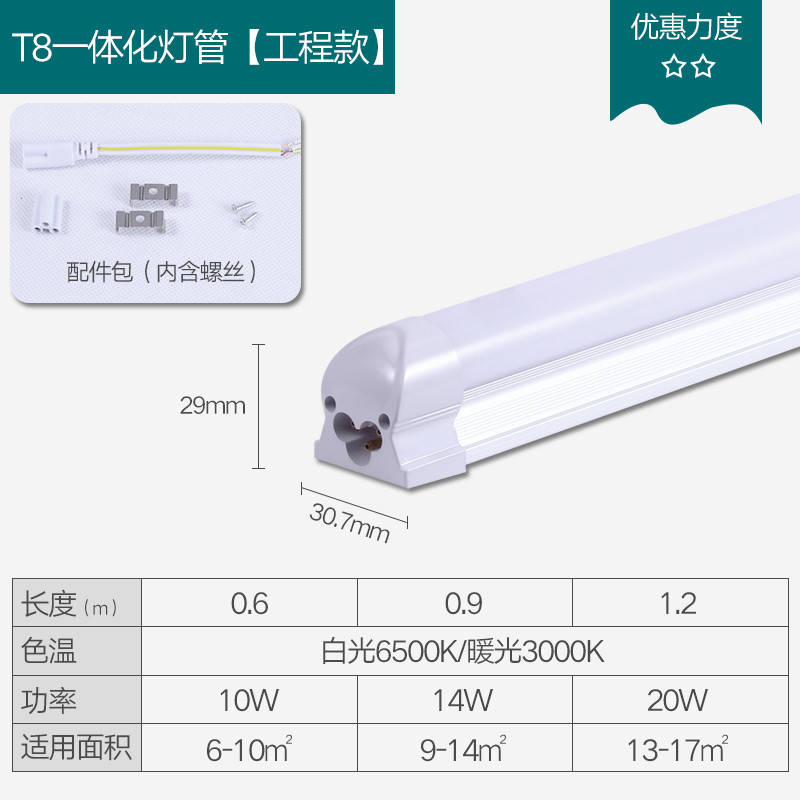 佐肯led长条灯t8灯架家用1.2米灯管一体化t5条形支架灯全套吸顶日光灯 T8一体化工程款0.9米-白光