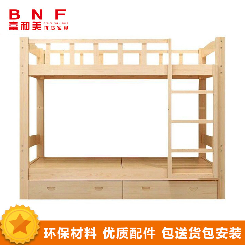 富和美(BNF)办公家具樟子松实木上下床（有抽屉）