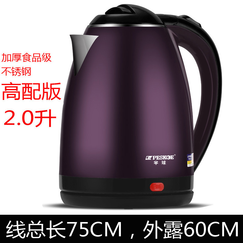 半球电水水壶304不锈钢正品家用自动断电热烧水壶快壶2升保温一体_1 2升紫色304经典款60CM线