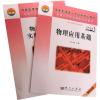 物理应用基础(含光盘)(中职)