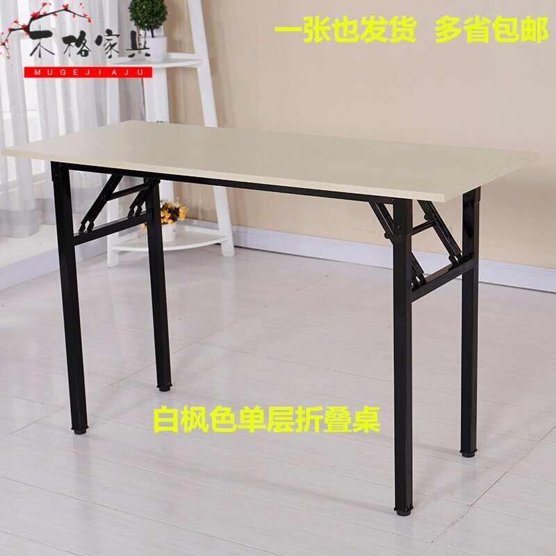 苏宁放心购加固折叠餐桌长方形桌子饭桌家用活动户外培训便携简易长条桌子电脑桌追的培训桌学习书 长80宽60高75单层加固