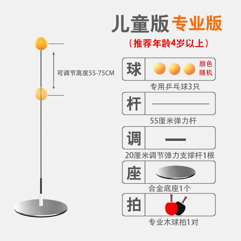 【优先发货】【升级款】弹力软抽乒乓球训练器儿童学生视力训练成人家用自练器 儿童款（合金底座+专业木球拍）