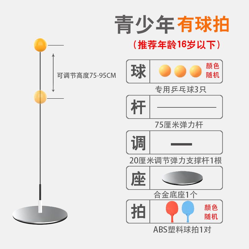 【优先发货】【升级款】弹力软抽乒乓球训练器儿童学生视力训练成人家用自练器 青少年专业版（合金底座+ABS球拍）