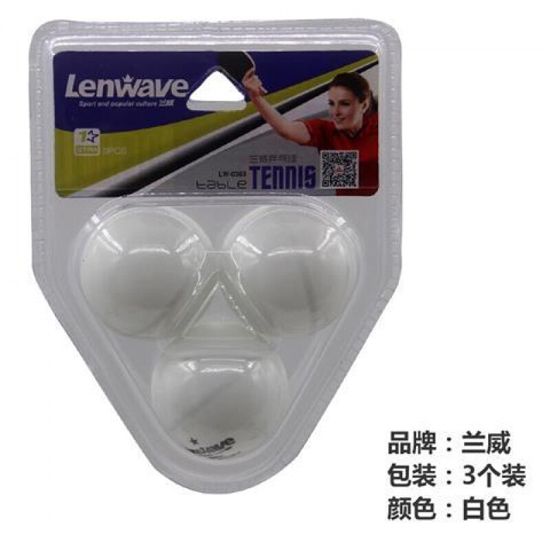 【优先发货】乒乓球训练比赛专用一星二星三星耐打白乒乓球 兰威三个装-白色