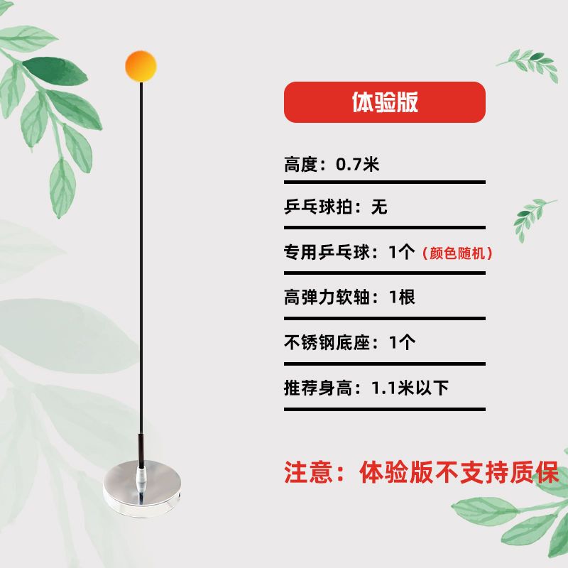 【优先发货】【厂家直销】弹力软轴乒乓球训练器儿童玩具三星乒乓家用健身器材 体验版(不支持质保)