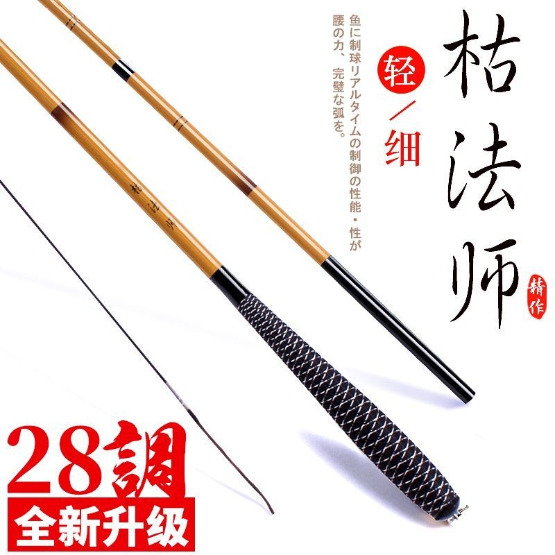 【优先发货】枯法师超轻超细鲫鱼竿37调28调鲤竿日本碳素钓鱼竿长节台钓竿手竿 枯法师4.5米+竿稍+钩漂线 典藏版28调