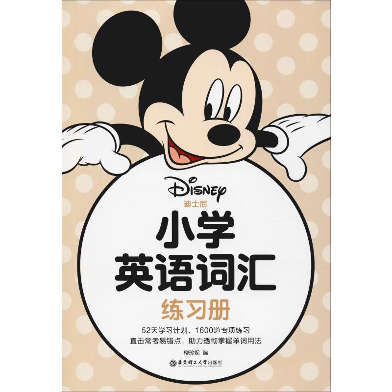 小学英语词汇练习册