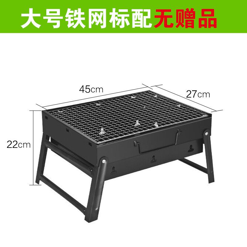 【优先发货】烧烤架家用木炭烧烤架户外便携式加厚烤肉炉全套烧烤工具1一6人 43*29*22cm大号（1-6人）标准款烧烤架（不锈钢网）