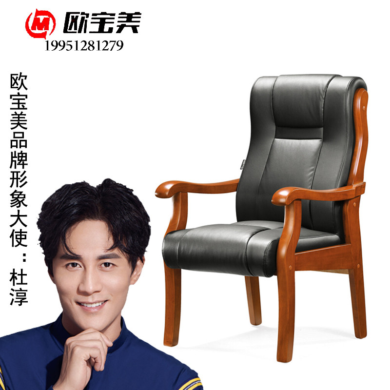 欧宝美会议椅子实木职员电脑培训椅办公老板麻将椅FQL-2