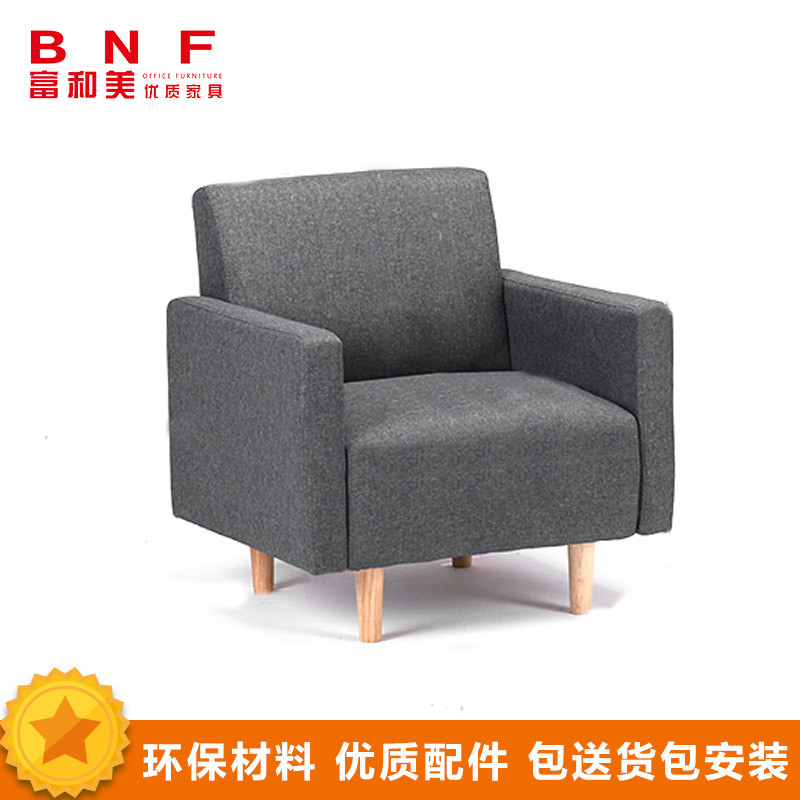 富和美（BNF）办公家具 休闲沙发办公沙发 单人布沙发 700*700*400