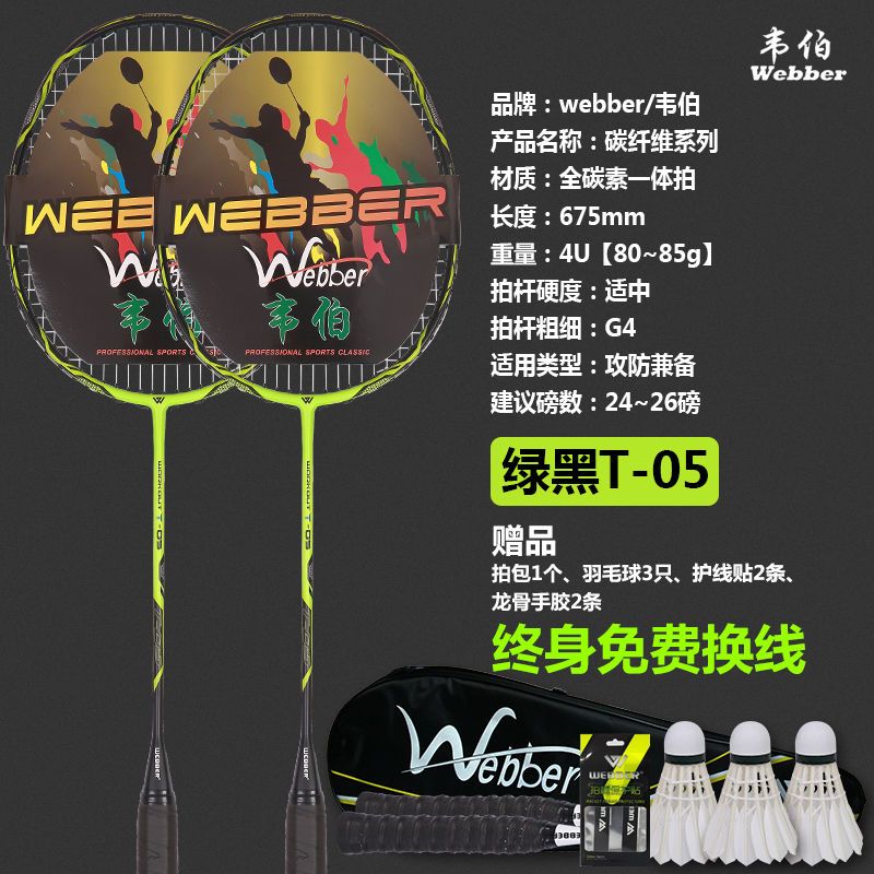 【优先发货】正品韦伯碳纤维羽毛球拍双拍套装超轻耐用型单打成人碳素进攻型全 黑绿色2支装、全碳素、送礼包