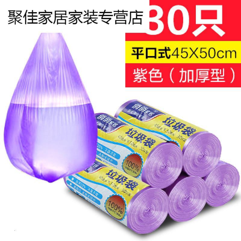 彩色垃圾袋中号厨房家用一次性点断式加厚酒店黑色塑料袋大拉圾袋新品_201 30个好质量紫色平口