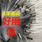 【优先发货】三层胶丝纲渔网小套鲫鱼超加重急水流水沉底沉网粘网丝网捕鱼鱼网 三层1.8米高7指100米长沉网
