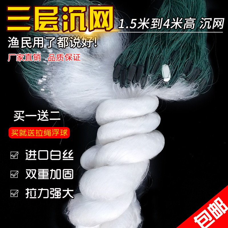 【优先发货】鱼网粘网丝网100米长加重加粗三层渔网挂网撒网捕渔具_112 进口白丝3米6指100米三层沉网