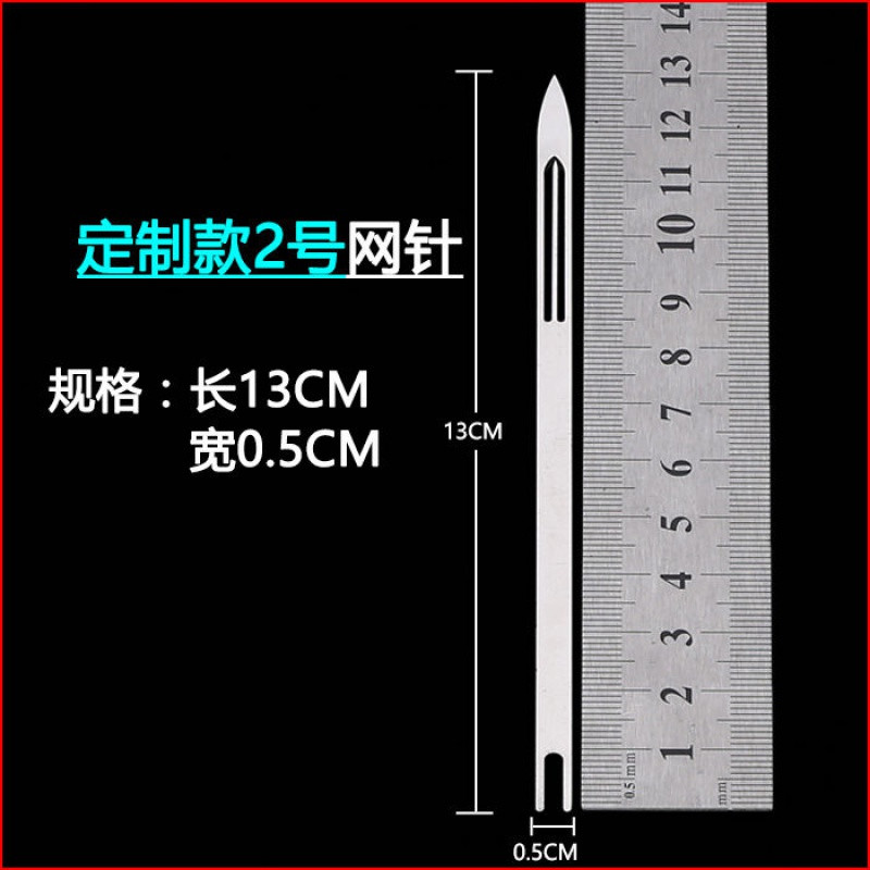 【优先发货】不锈钢梭子织网工具网针补网虾笼螃蟹笼子撒网织网的梭渔网编织网 【1支】定制款-2号针