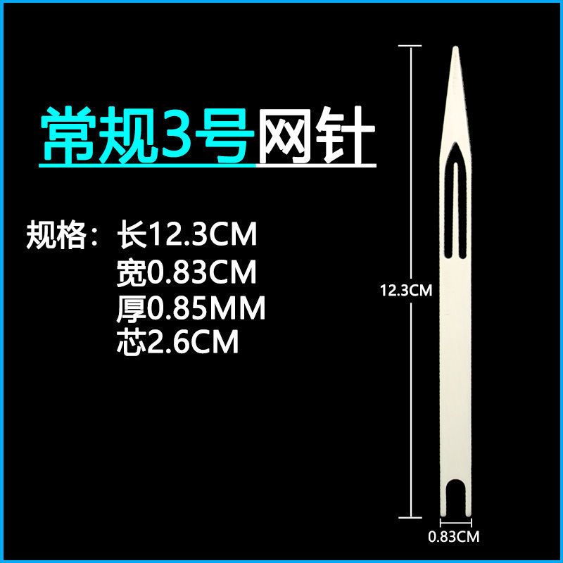 【优先发货】不锈钢梭子织网工具网针补网虾笼螃蟹笼子撒网织网的梭渔网编织网 【10支】常规3号长12.3