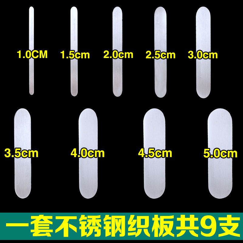 【优先发货】不锈钢梭子织网工具网针补网虾笼螃蟹笼子撒网织网的梭渔网编织网 【一套不锈钢织板共9支】
