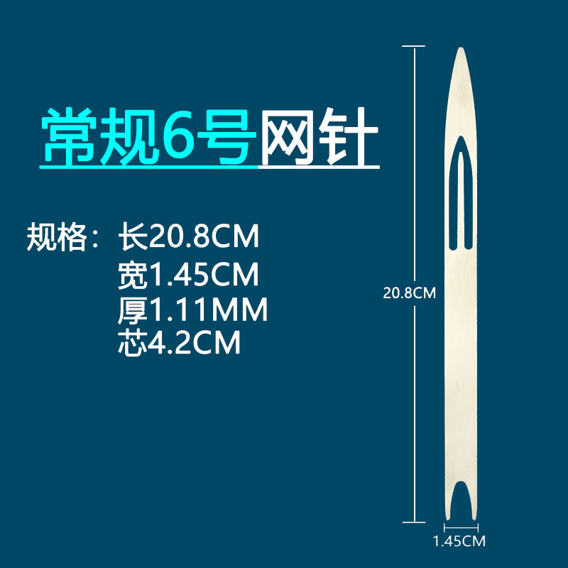 【优先发货】不锈钢梭子织网工具网针补网虾笼螃蟹笼子撒网织网的梭渔网编织网 【4支】常规6号长20.8宽1.45