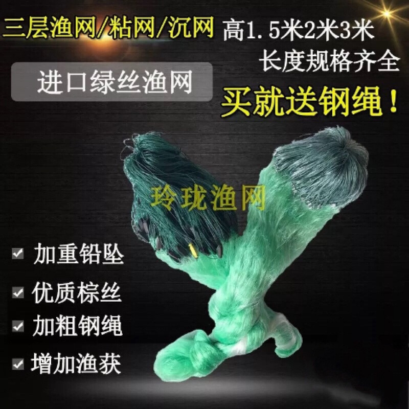 【优先发货】进口绿丝三层渔网1.5米到6米高白条网加粗粘网沉网沾网挂网 绿丝6米5指100米沉网
