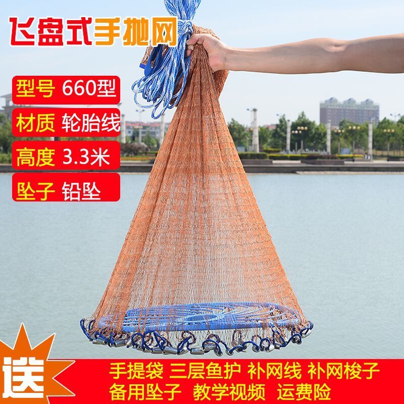 【优先发货】飞盘手抛网撒网渔网抛网第四代易抛旋网捕鱼神器单丝线手撒网鱼网 飞盘式轮胎线铅坠-660【升级款】