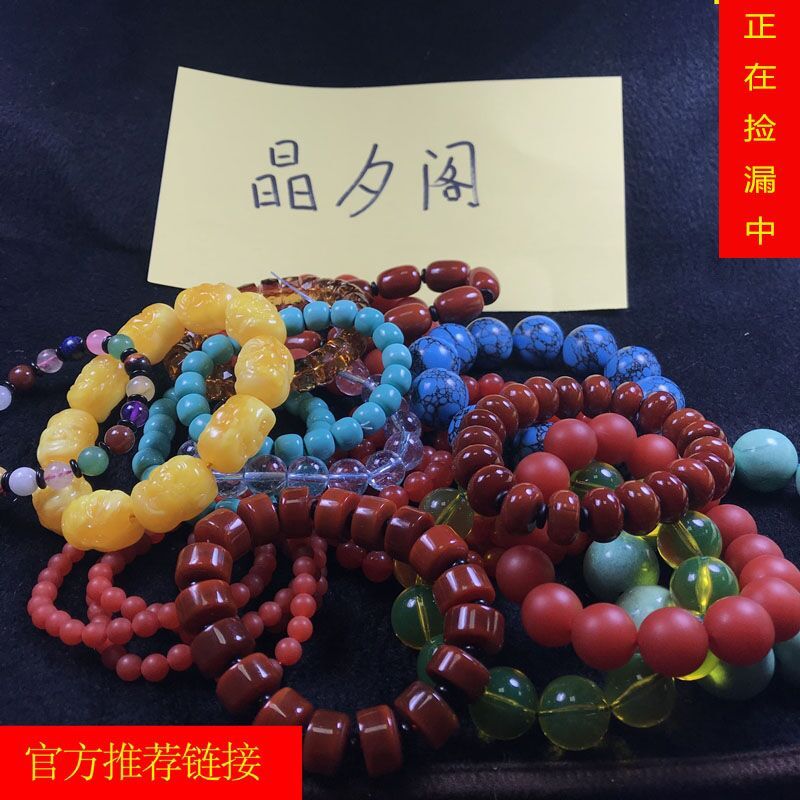 天然水晶文玩蜜蜡绿松石南红碧玺石榴青金饰品手链龙戒吊坠马粉手串 10元直播链接