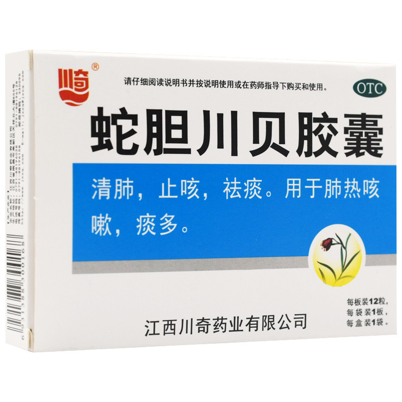 万寿宫 蛇胆川贝胶囊 12粒高清实拍图