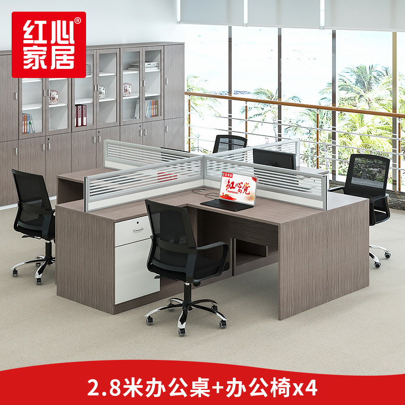 【红心家居】四人位职员办公桌椅组合屏风电脑工位员工四人位 2.8米办公桌+办公椅*4