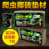 水龟乌龟冬眠用土椰土多肉用土爬虫用品蜘蛛蜥蜴守宫垫材椰砖_1 默认尺寸 椰砖1块