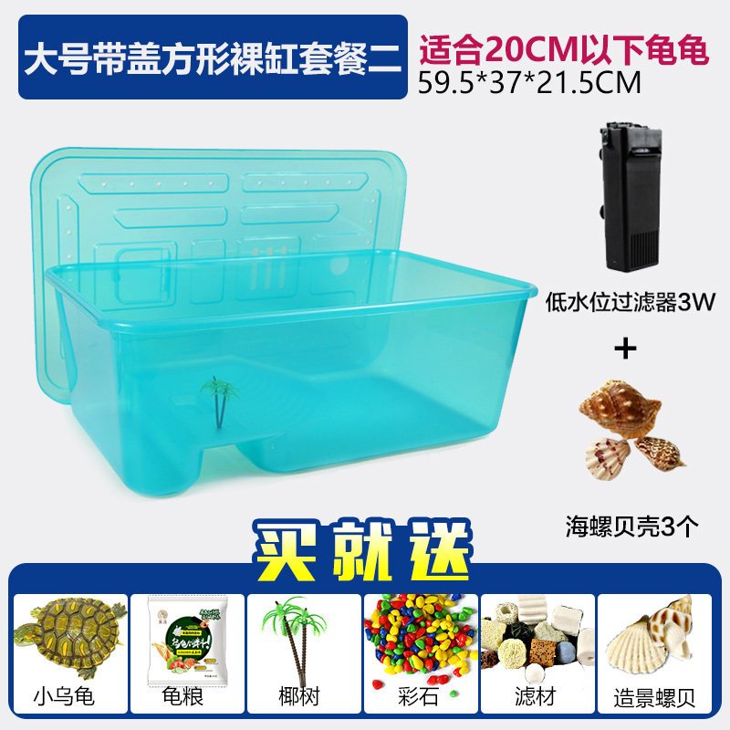乌龟缸带晒台小鱼缸养乌龟专用缸塑料手提盆水陆缸送小乌龟 默认尺寸 方形大号套二送乌龟