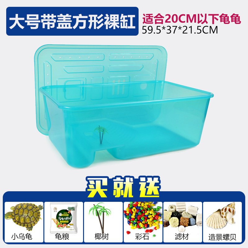 乌龟缸带晒台小鱼缸养乌龟专用缸塑料手提盆水陆缸送小乌龟 默认尺寸 方形大号标配送乌龟