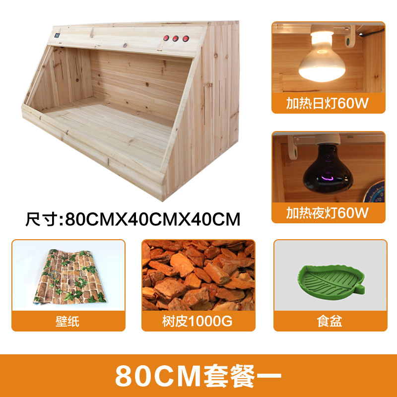 爬虫用品实木饲养箱亚克力陆龟蜥蜴木箱刺猬仓鼠保温加热_3 默认尺寸 80箱套餐一