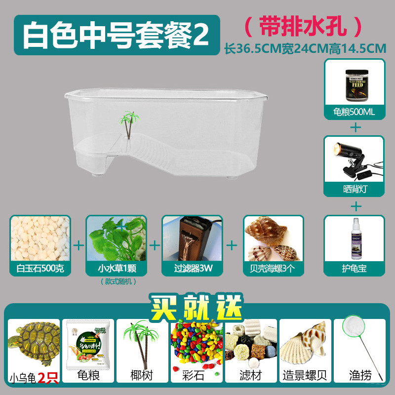 塑料乌龟缸带晒台别墅大号龟盆排水口养大乌龟专用缸水陆缸 默认尺寸 白色中号缸套二