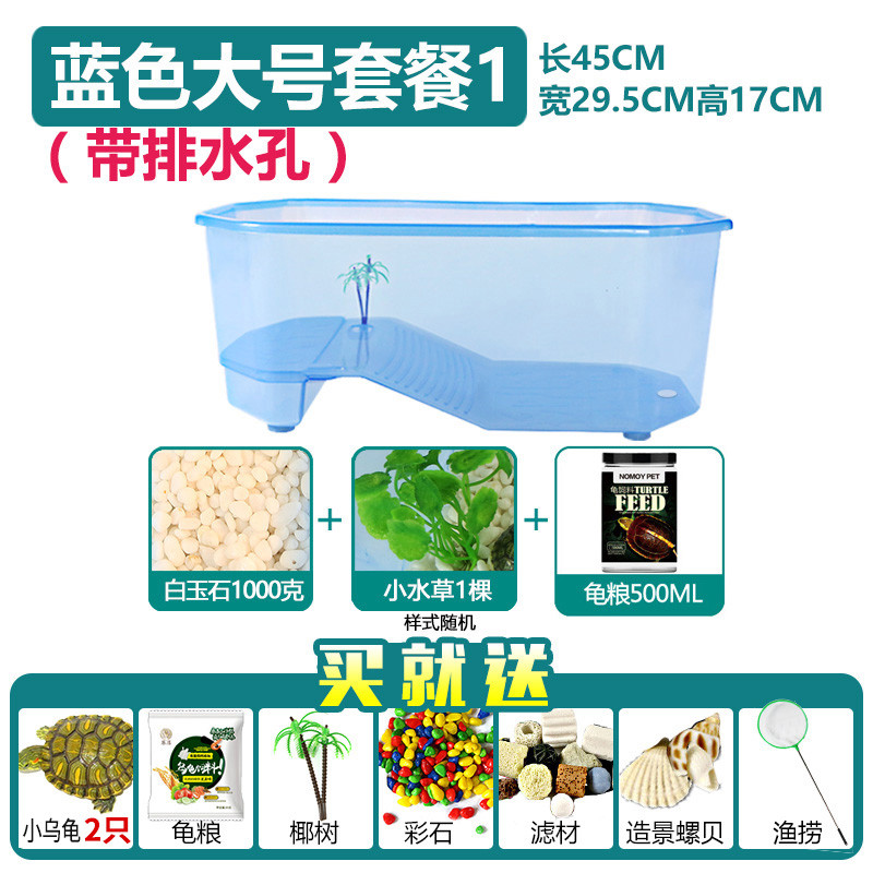 塑料乌龟缸带晒台别墅大号龟盆排水口养大乌龟专用缸水陆缸 默认尺寸 蓝色大号缸套一