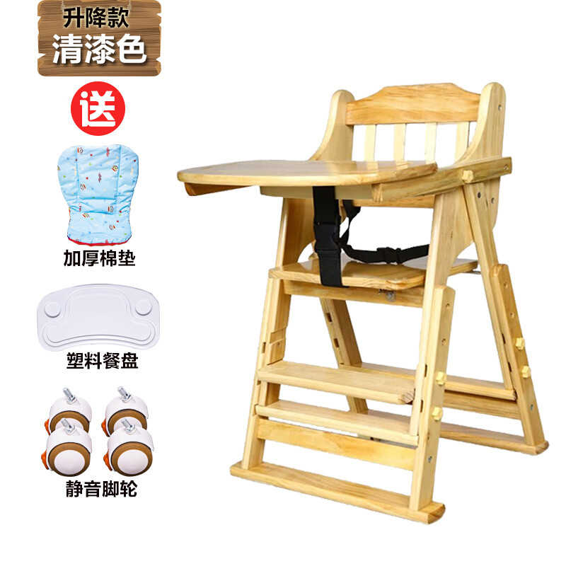 苏宁放心购宝宝餐椅餐桌椅子便携式可折叠bb凳婴儿实木多功能吃饭座椅简约新款_1 升降款清漆色送棉垫+餐盘+轮子