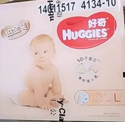 好奇(Huggies)铂金装婴儿纸尿裤/尿不湿大号L76片晒单图
