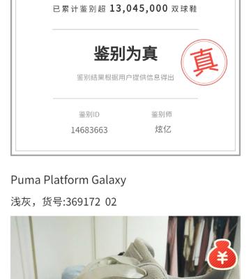 PUMA彪马官方Platform Galaxy 女子系带低帮厚底休闲鞋板鞋 369172 浅灰-02 35.5晒单图