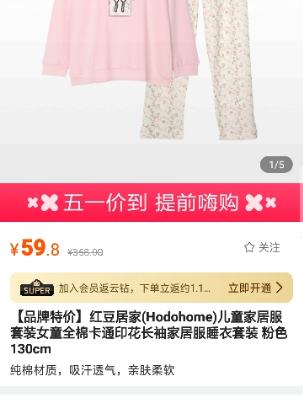 【品牌特价】红豆居家(Hodohome)儿童家居服套装女童全棉卡通印花长袖家居服睡衣套装 粉色 130cm晒单图