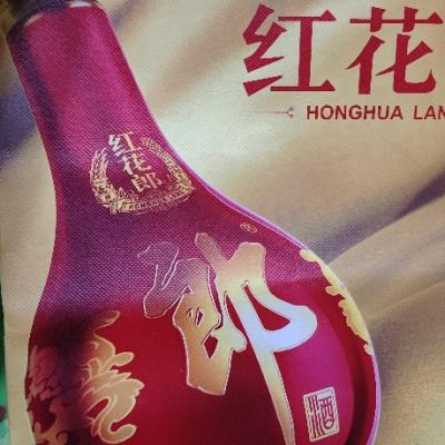 [婚宴用酒]郎酒 红花郎十五(15) 陈酿 53度 双瓶装 500ml*2瓶 高度白酒 酱香型晒单图