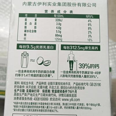 [11月产]伊利金典 有机纯牛奶梦幻盖 250ml*10 盒*2提晒单图