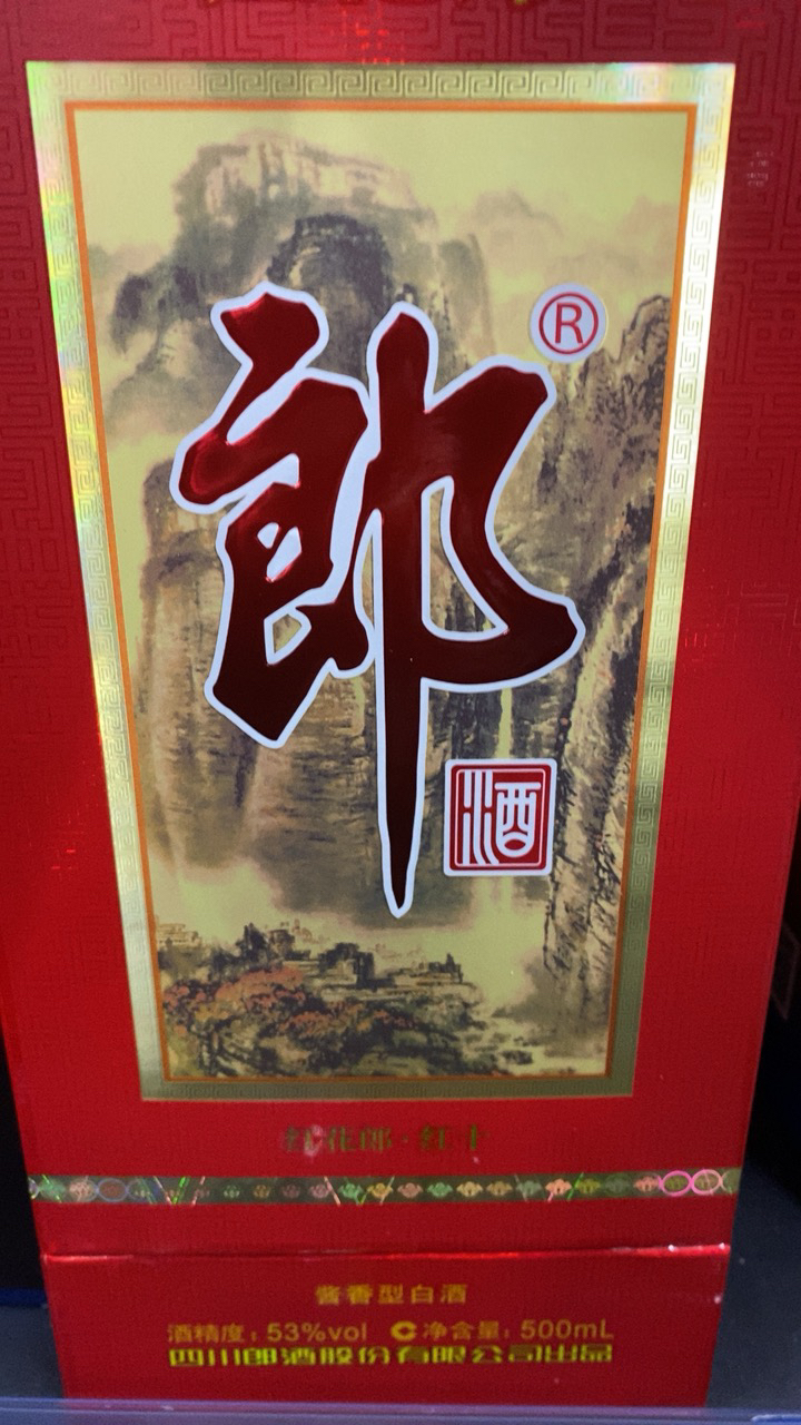 郎酒旗舰店]郎红花郎10 53度酱香型白酒500ml*2【价格图片品牌报价