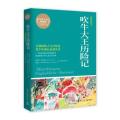 博集典藏馆：吹牛大王历险记