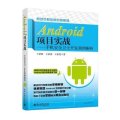 Android项目实战：手机安全卫士开发案例解析