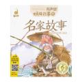 蜗牛故事绘:名家故事(有声版)