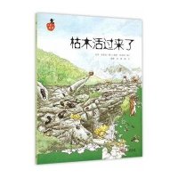 儿童科学系列丛书－－－枯木活过来了