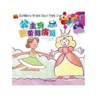 乐涂乐画 公主与芭蕾舞演员