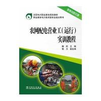 农网配电营业工(运行)实训教程