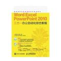 Word Excel PowerPoint 2010 三合…